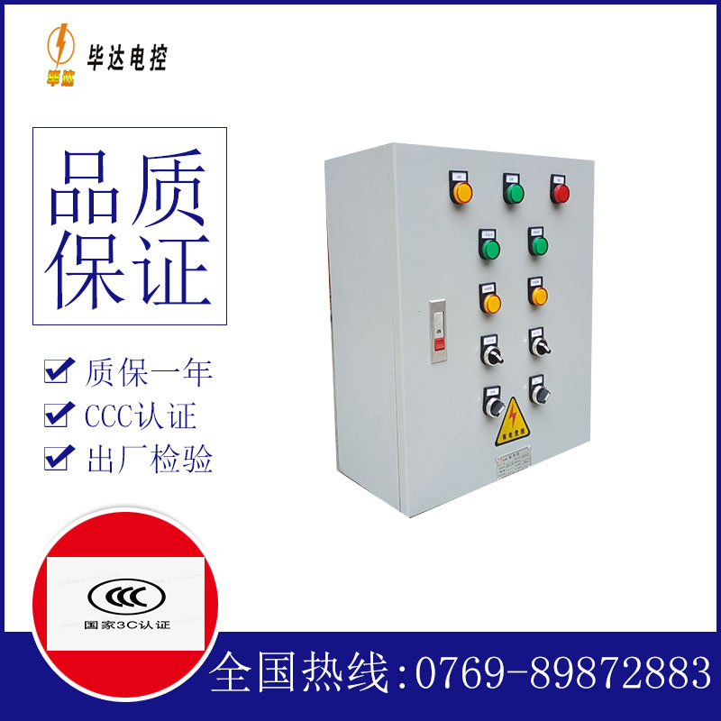 柯桥一用一备控制箱