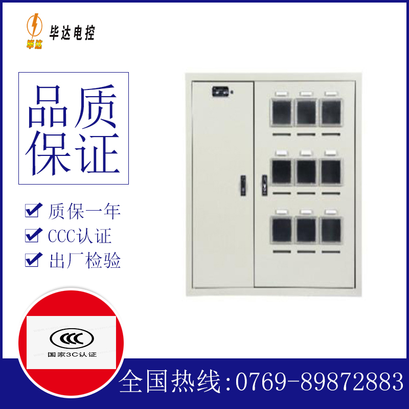 柯桥电表箱